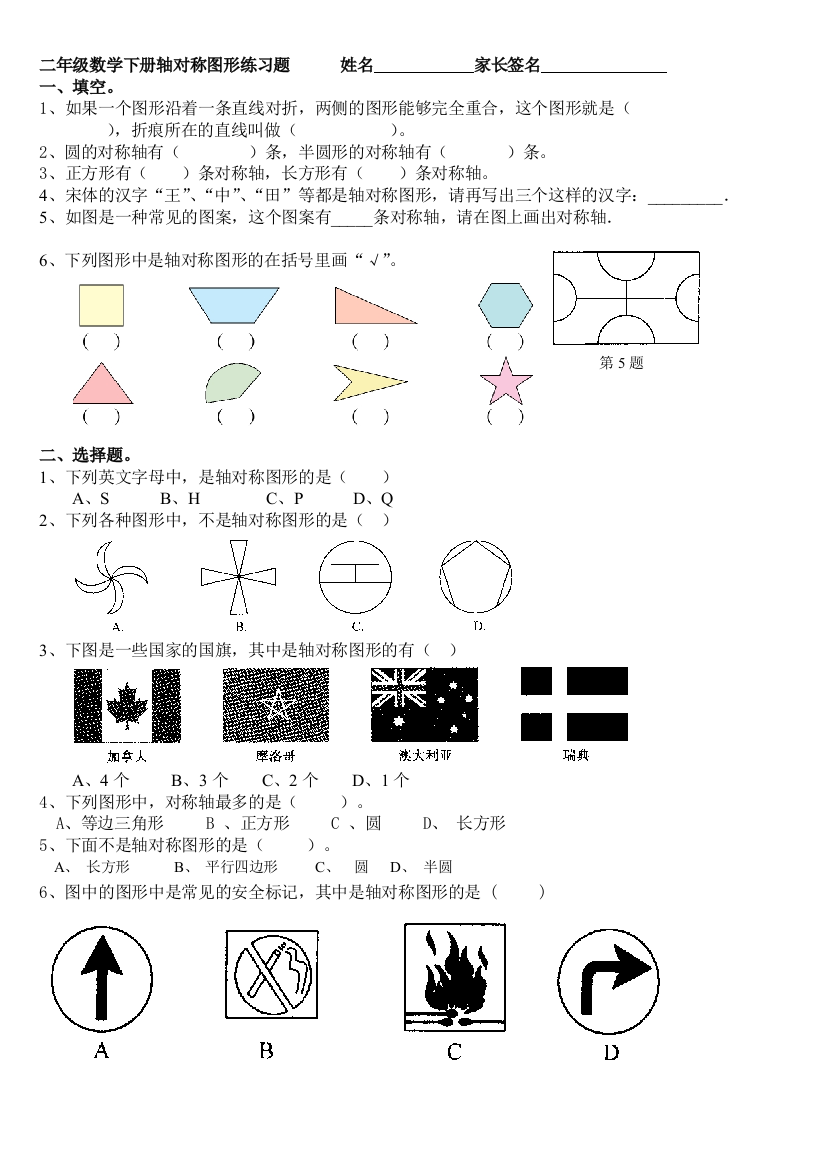 二年级数学对称图练习题