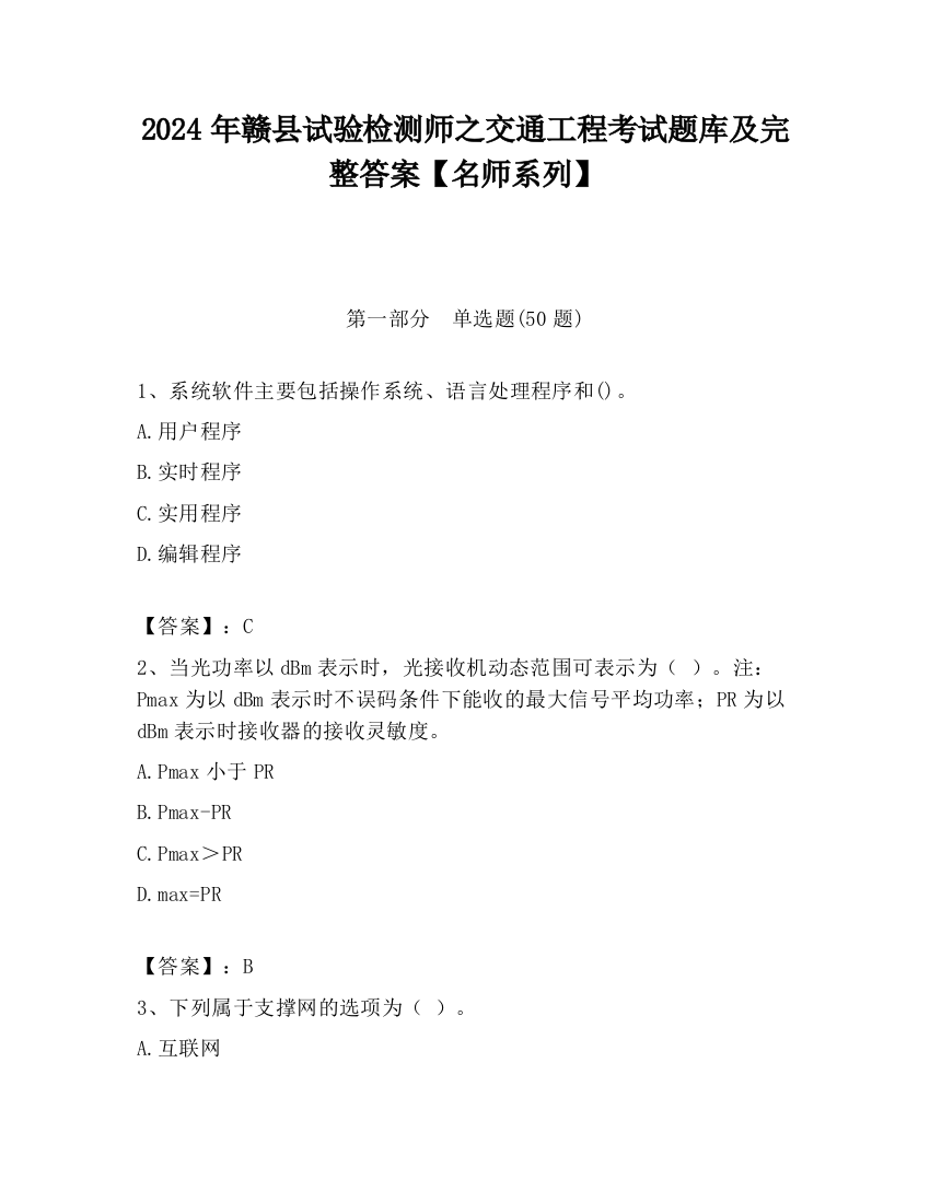 2024年赣县试验检测师之交通工程考试题库及完整答案【名师系列】