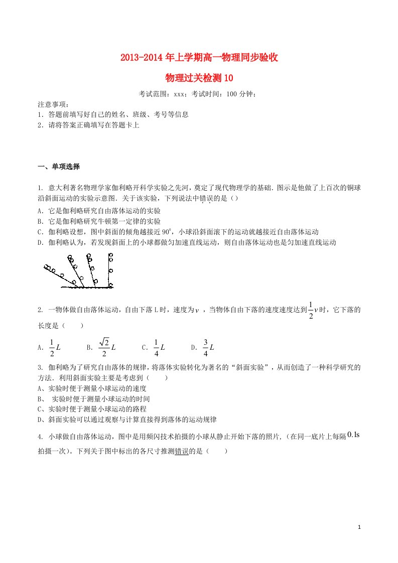 吉林省高一物理上学期同步验收过关检测10