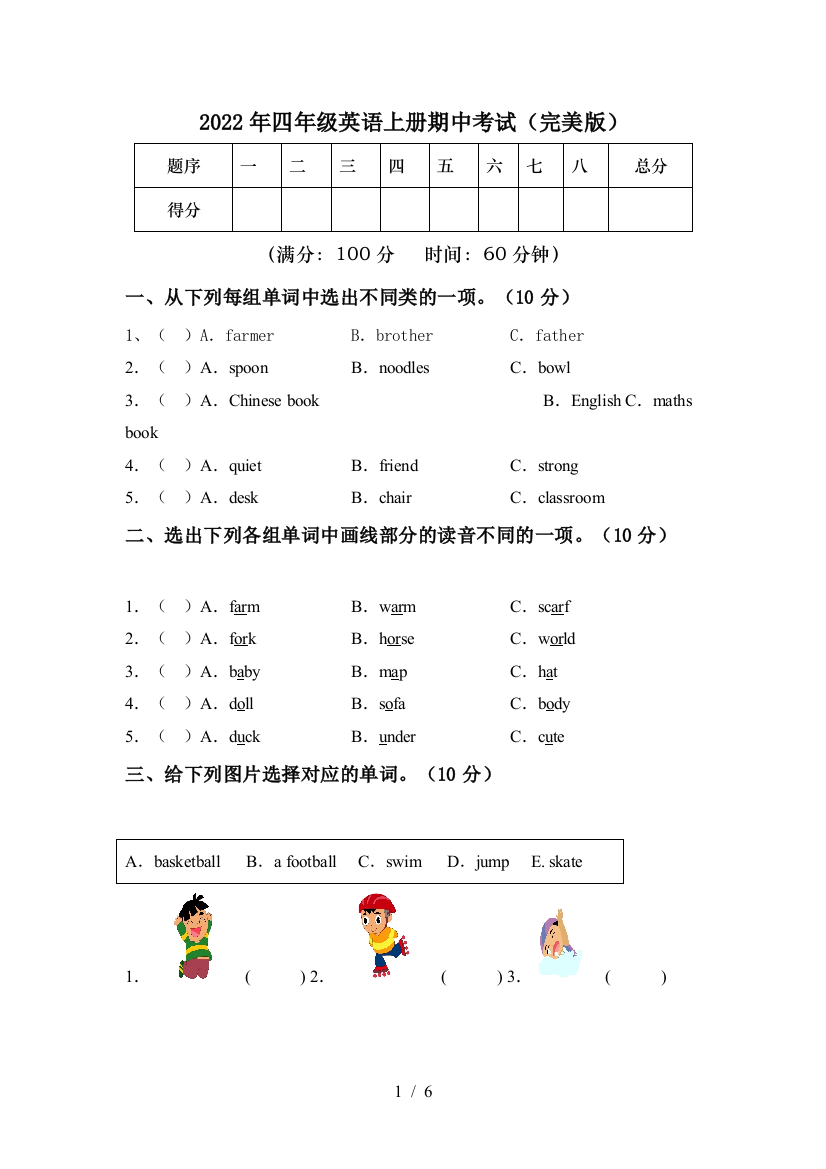 2022年四年级英语上册期中考试(完美版)