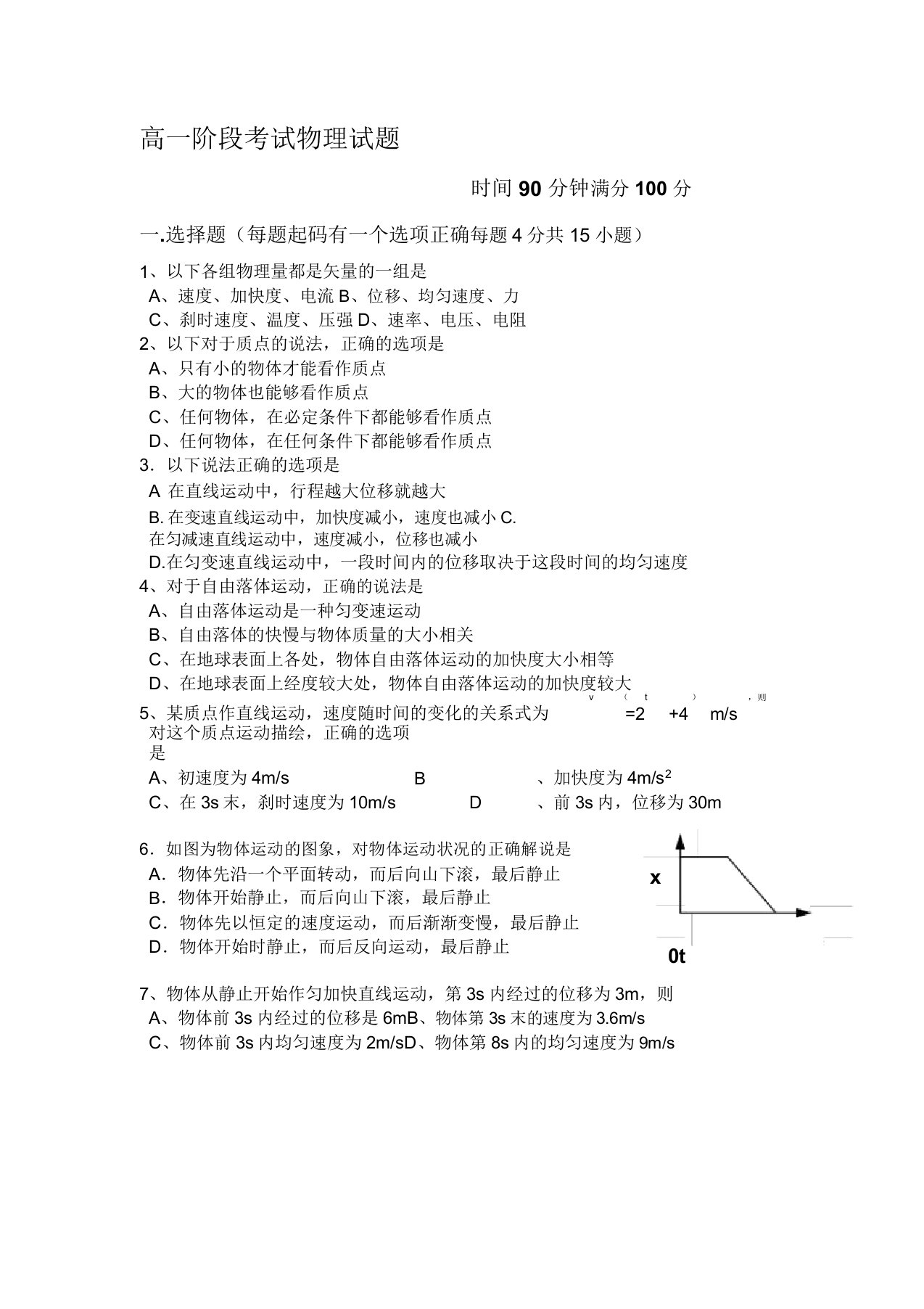 高一物理上册第一次月考试卷2