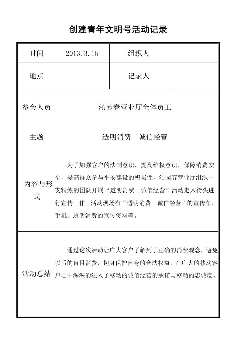 青年文明号文化建设