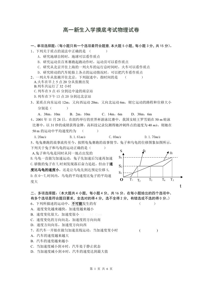 物理-高一新生暑期测评试卷