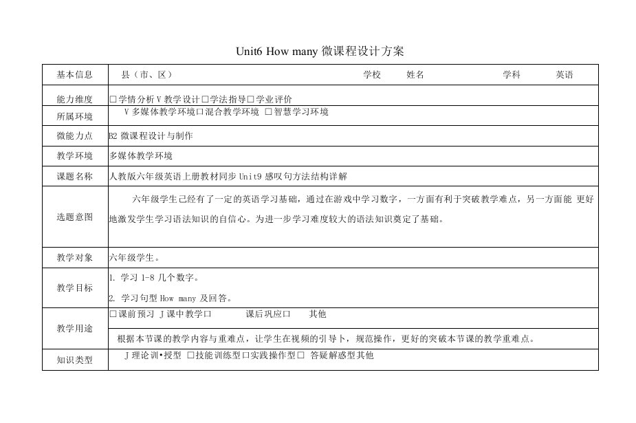 B2微课程设计方案