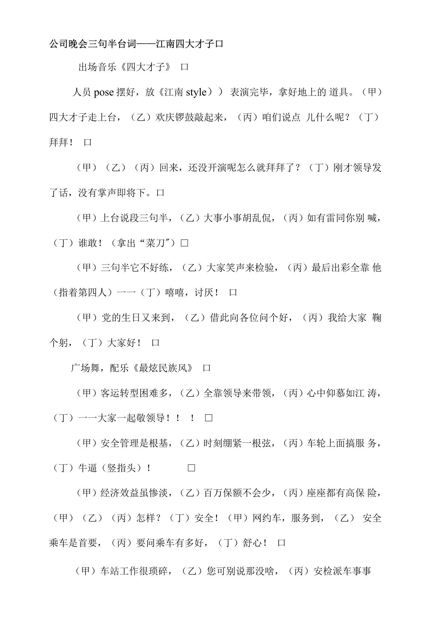 公司晚会三句半台词——江南四大才子