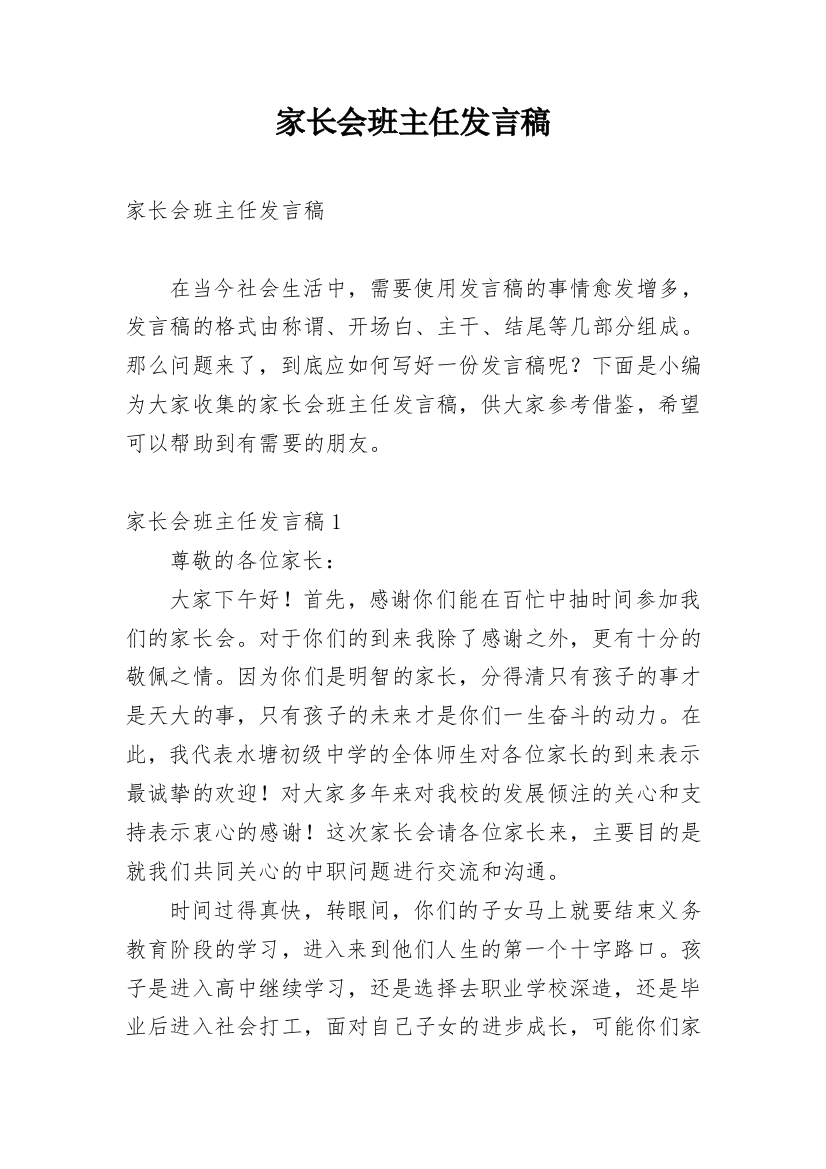 家长会班主任发言稿_89