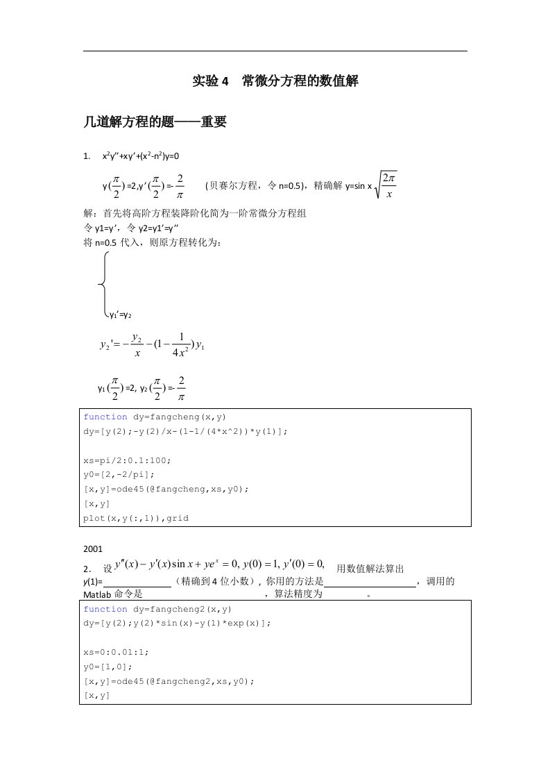 常微分方程的数值解