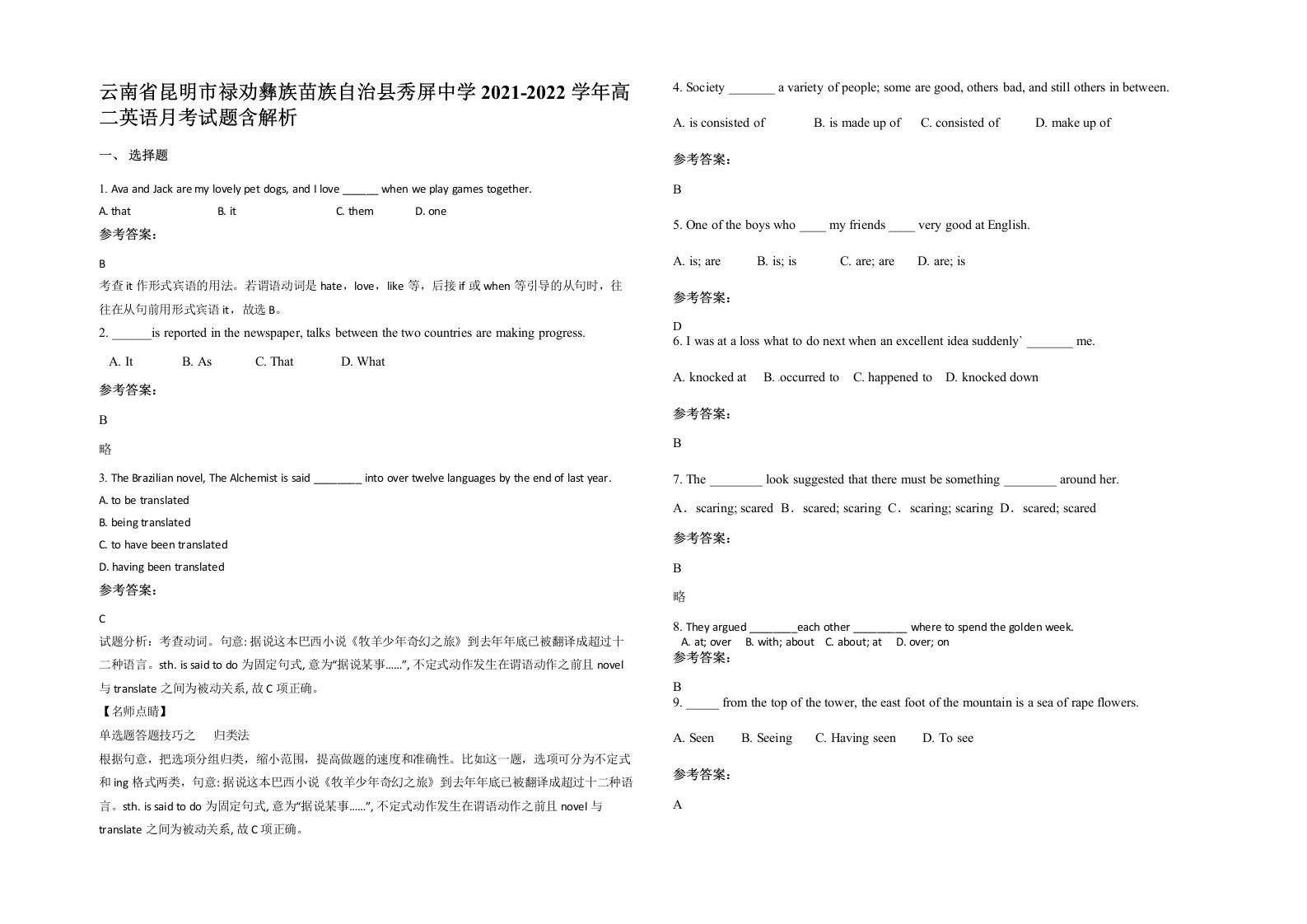 云南省昆明市禄劝彝族苗族自治县秀屏中学2021-2022学年高二英语月考试题含解析