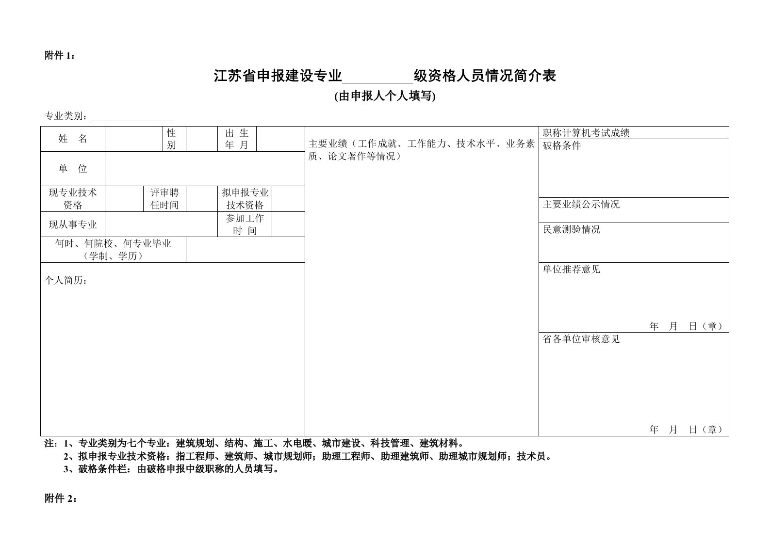 助理工程师评定表格