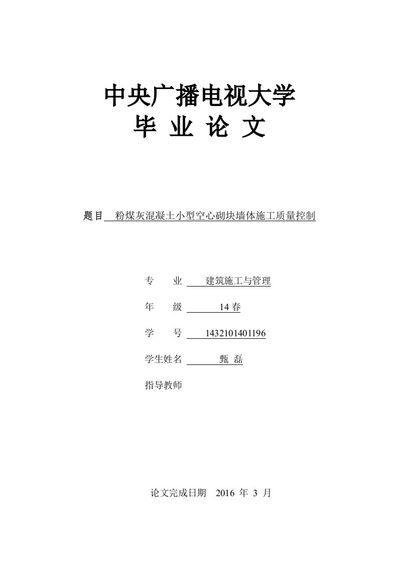 电大建筑工程毕业论