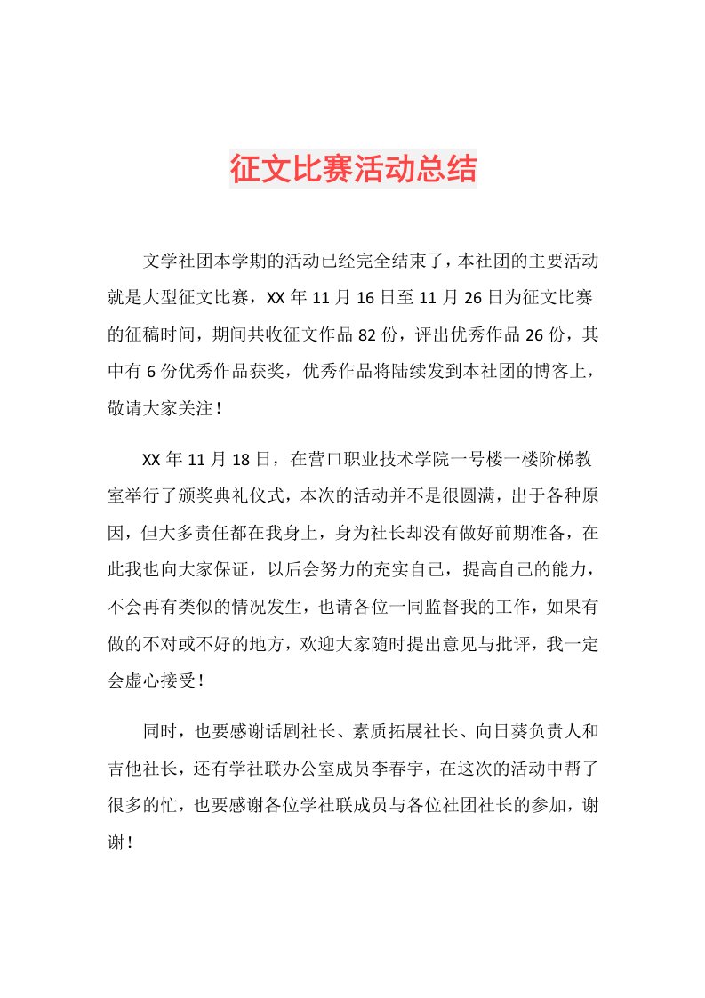 征文比赛活动总结