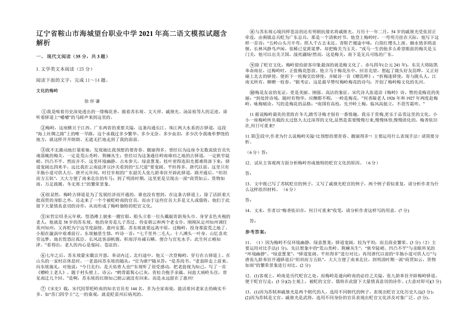 辽宁省鞍山市海城望台职业中学2021年高二语文模拟试题含解析