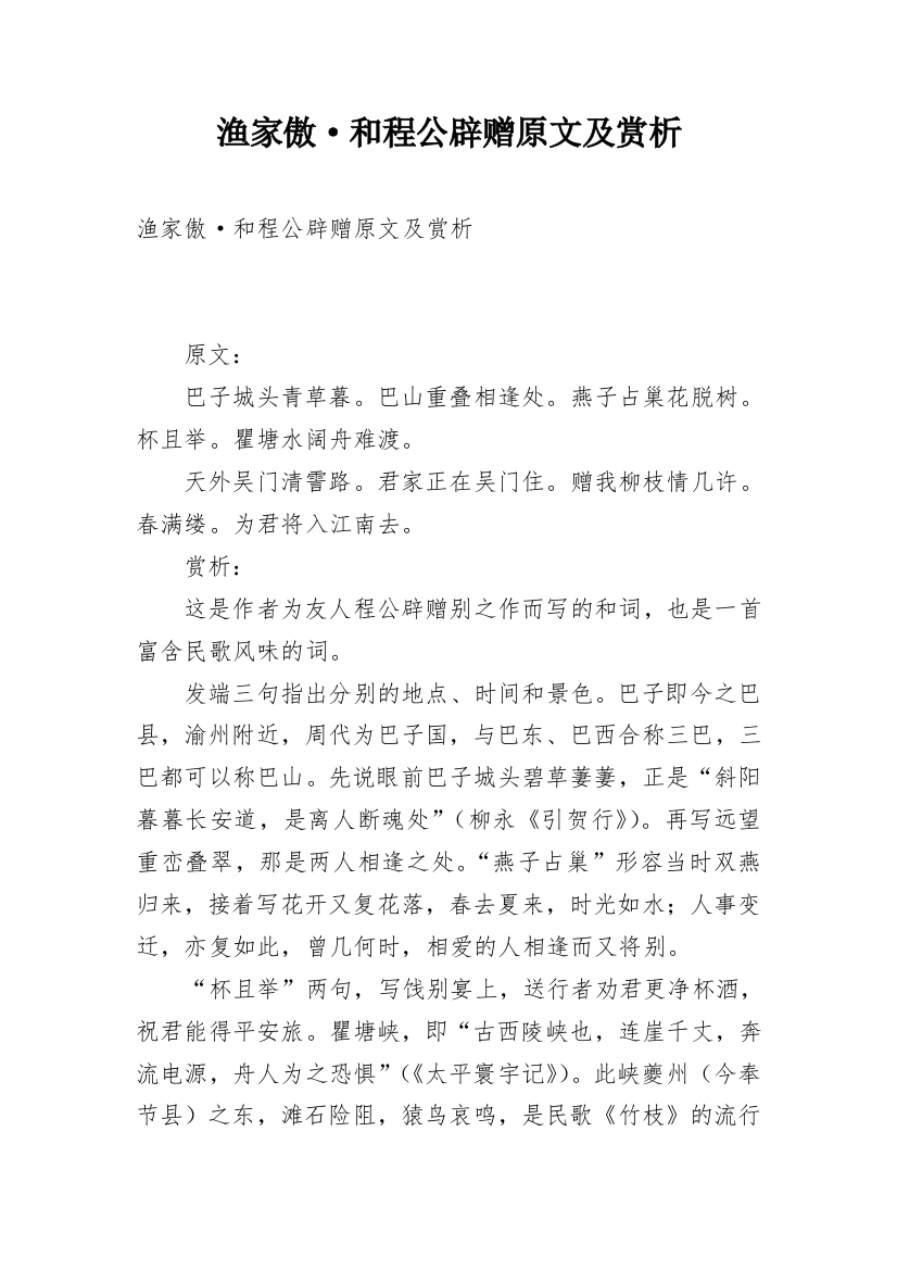 渔家傲·和程公辟赠原文及赏析