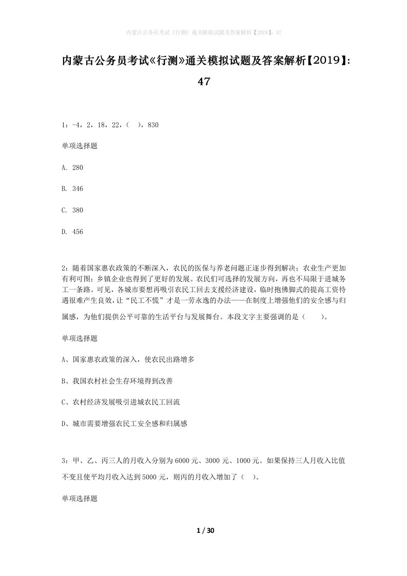 内蒙古公务员考试行测通关模拟试题及答案解析201947_9