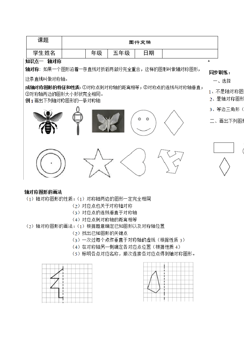 2023年预习五年级数学下图形的变换知识点精讲测试练习