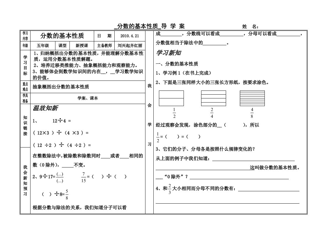 分数的基本性质