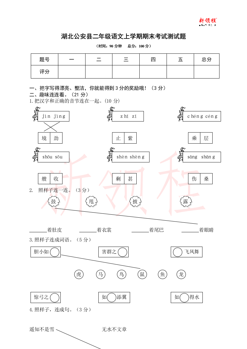 湖北公安县二年级语文上学期期末考试测试题