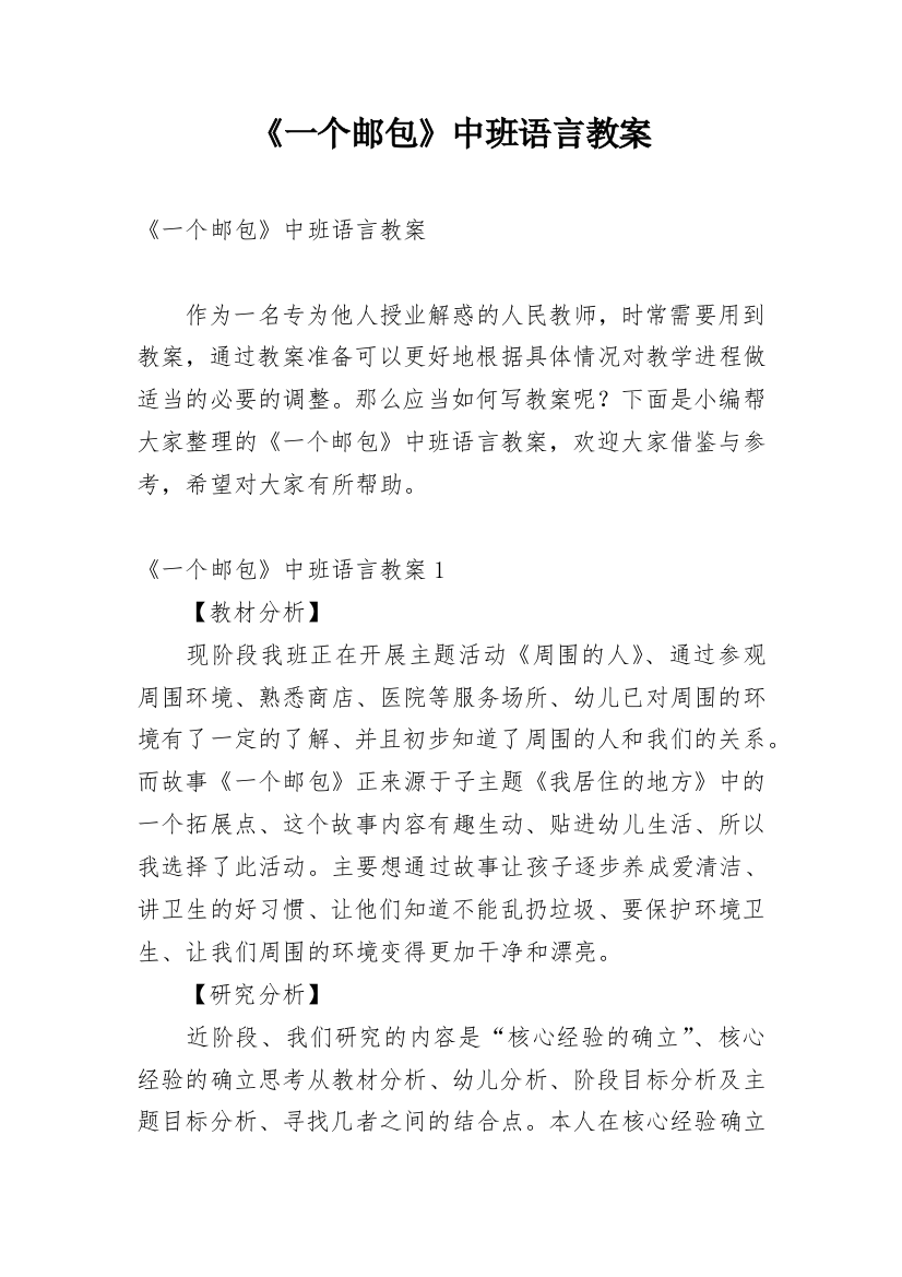 《一个邮包》中班语言教案