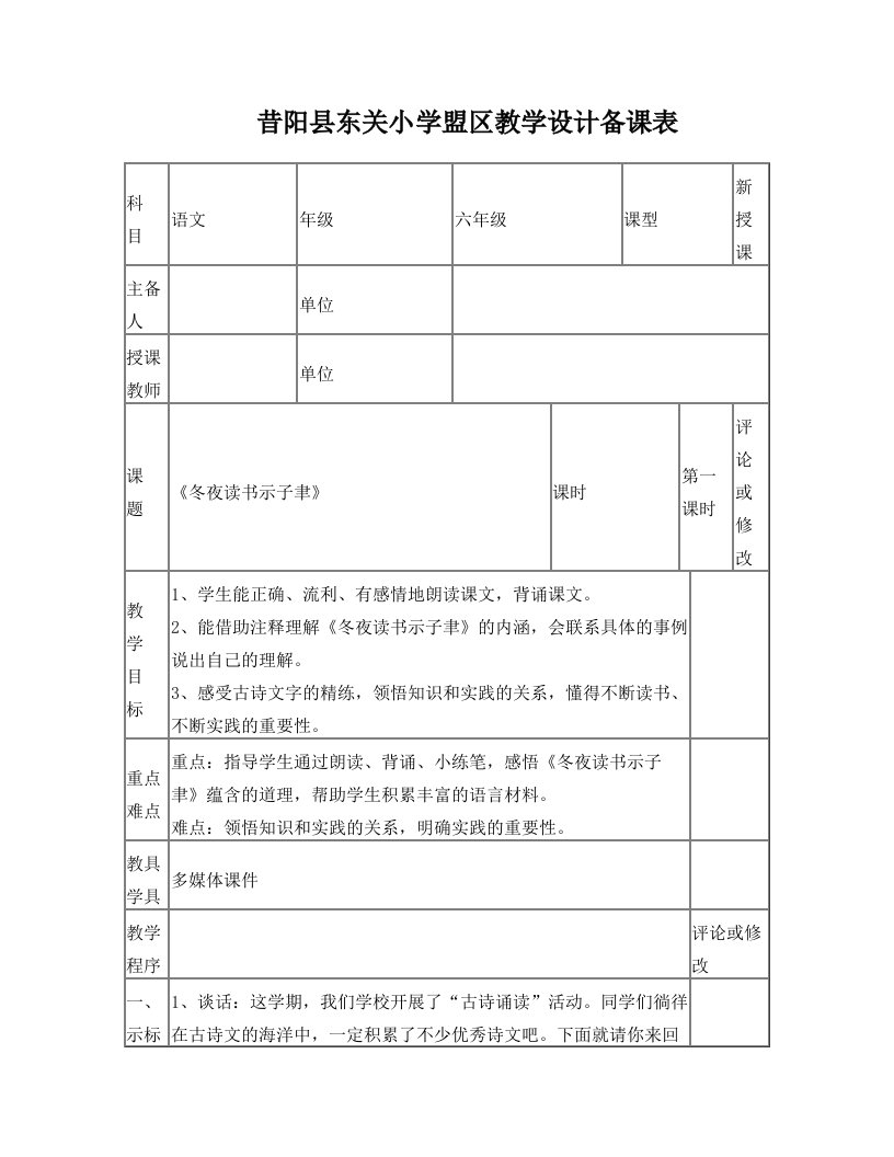 苏教版六上语文22《冬夜读书示子聿》教学设计(个案)