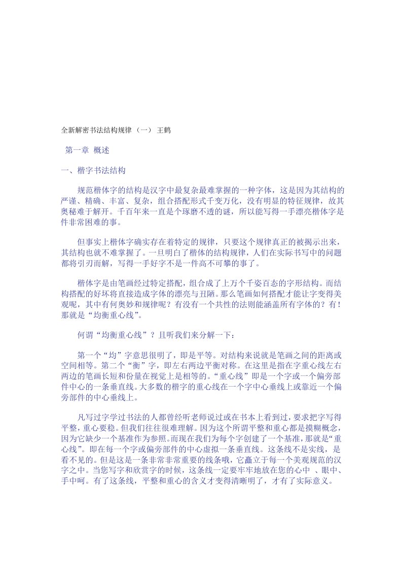 全新解密书法结构规律1