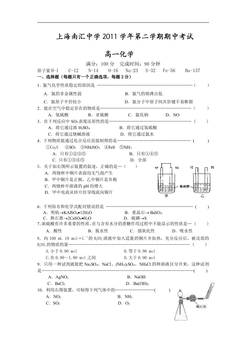 沪科版高一化学下册期中测试1