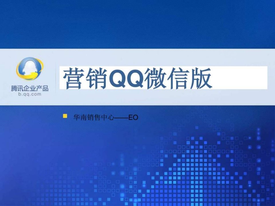 营销qq微信增强版资料