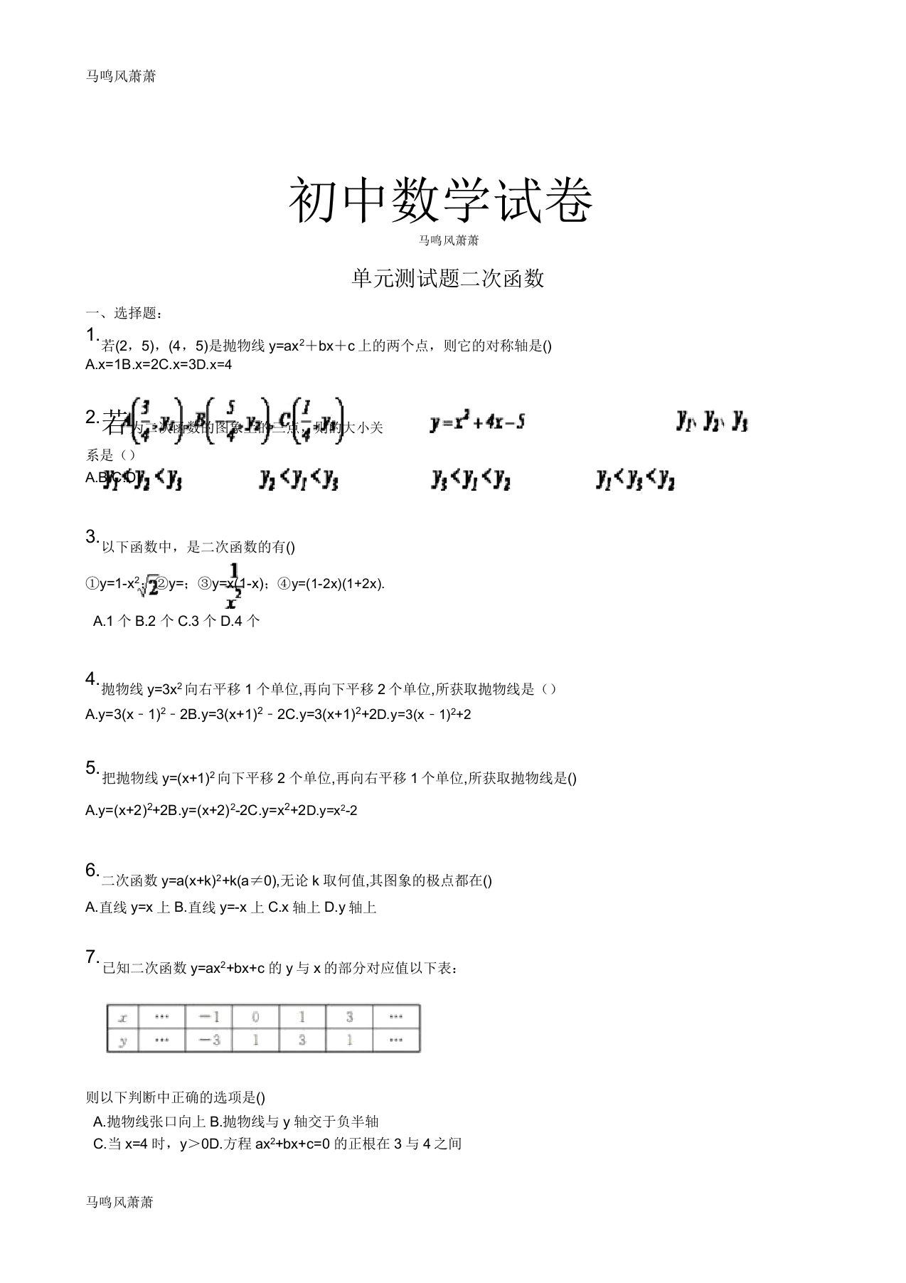 人教版九年级数学上册单元测试题二次函数docx