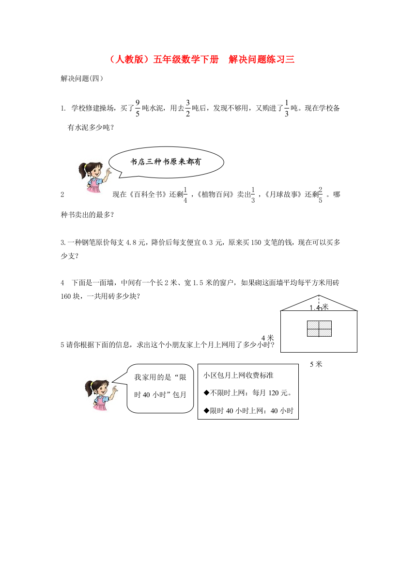 五年级数学下册