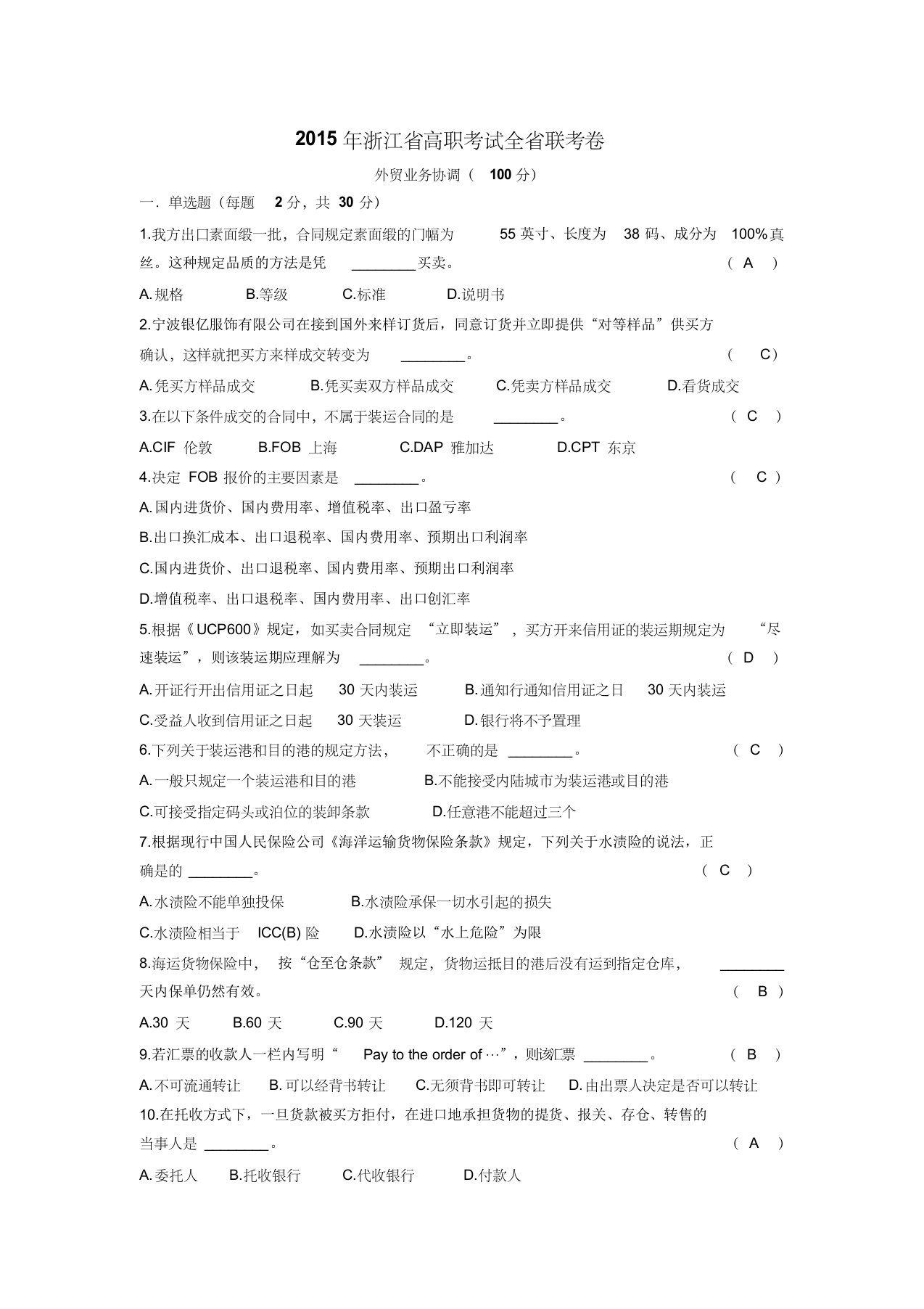 外贸业务协调高职模考试卷附答案