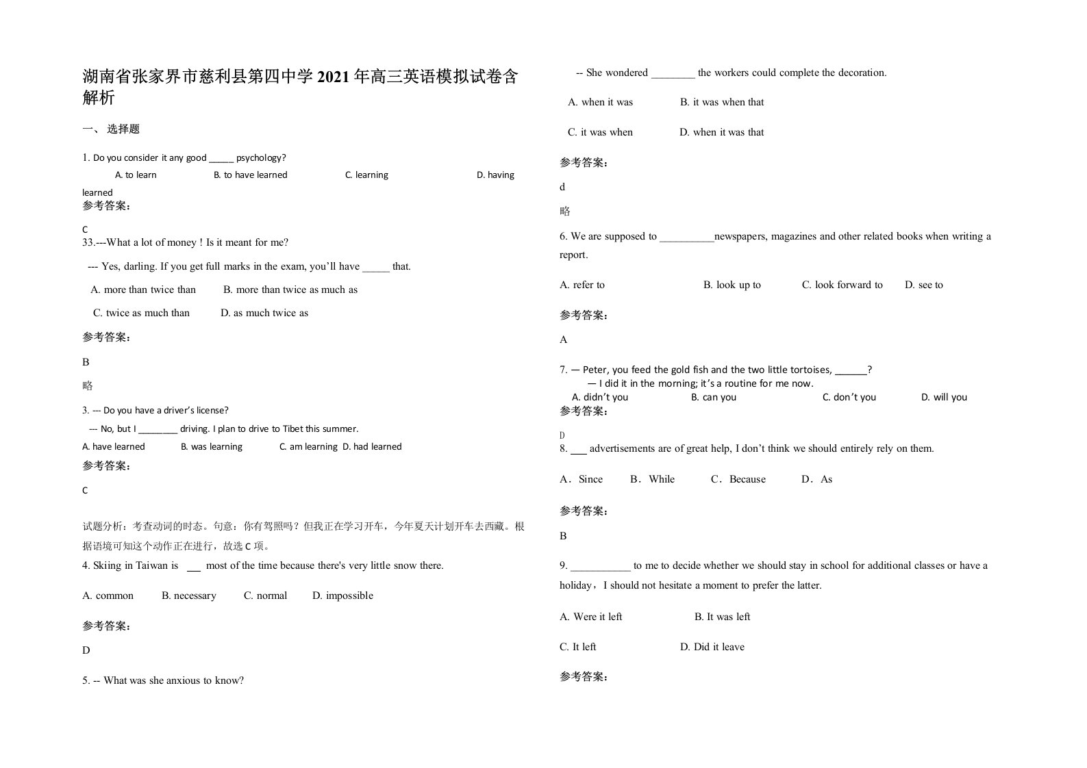 湖南省张家界市慈利县第四中学2021年高三英语模拟试卷含解析