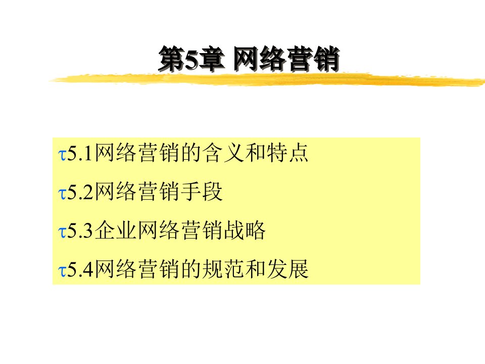 [精选]网络营销(12)