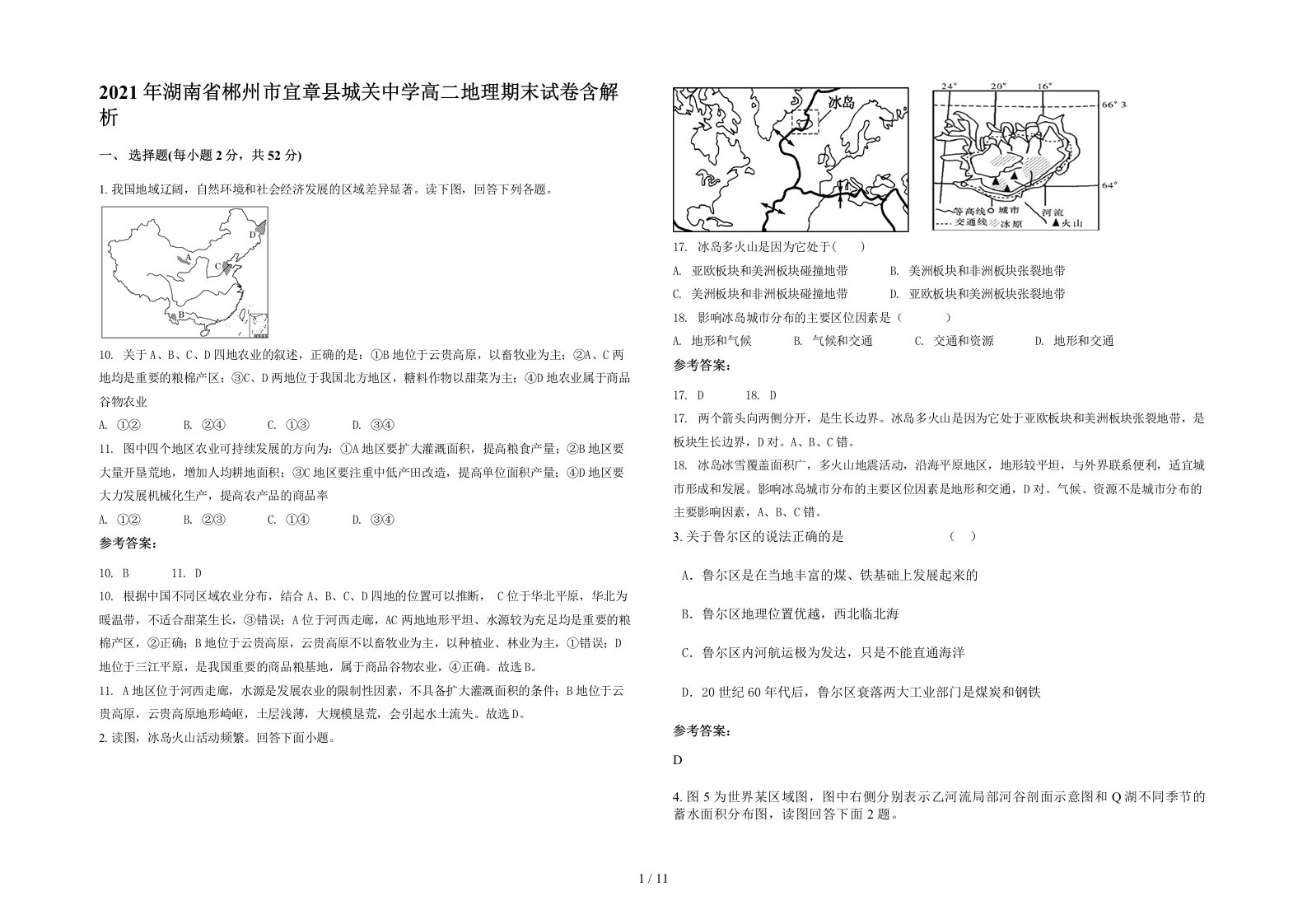 2021年湖南省郴州市宜章县城关中学高二地理期末试卷含解析