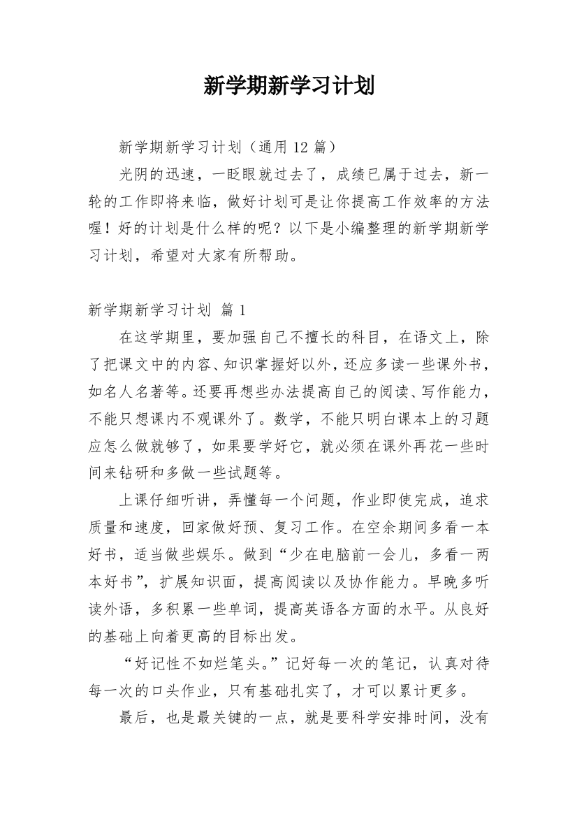 新学期新学习计划_7