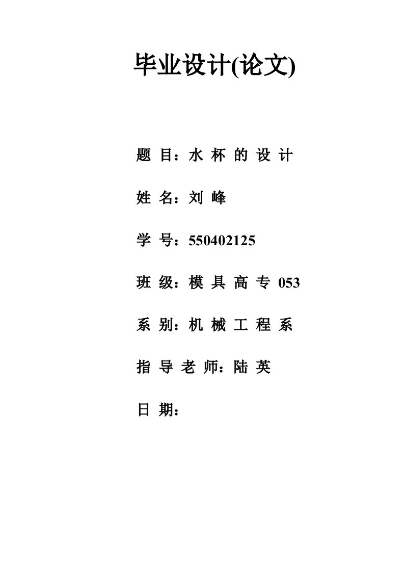 模具毕业1