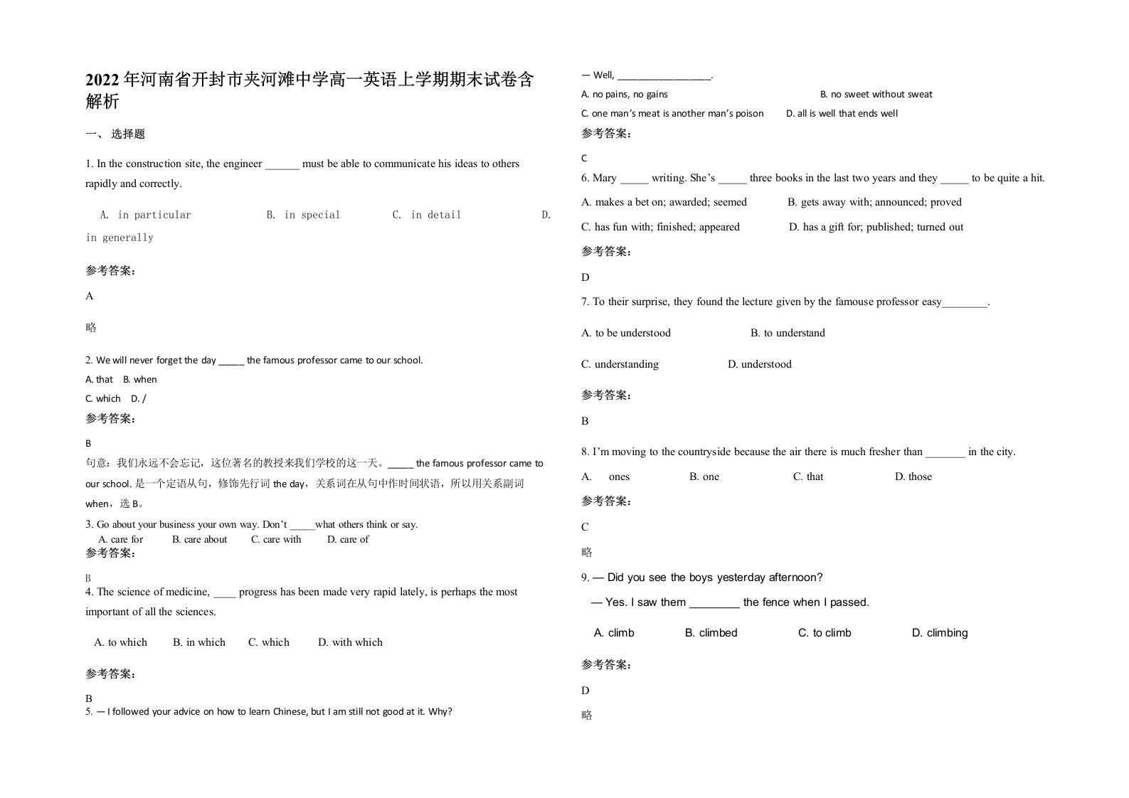 2022年河南省开封市夹河滩中学高一英语上学期期末试卷含解析