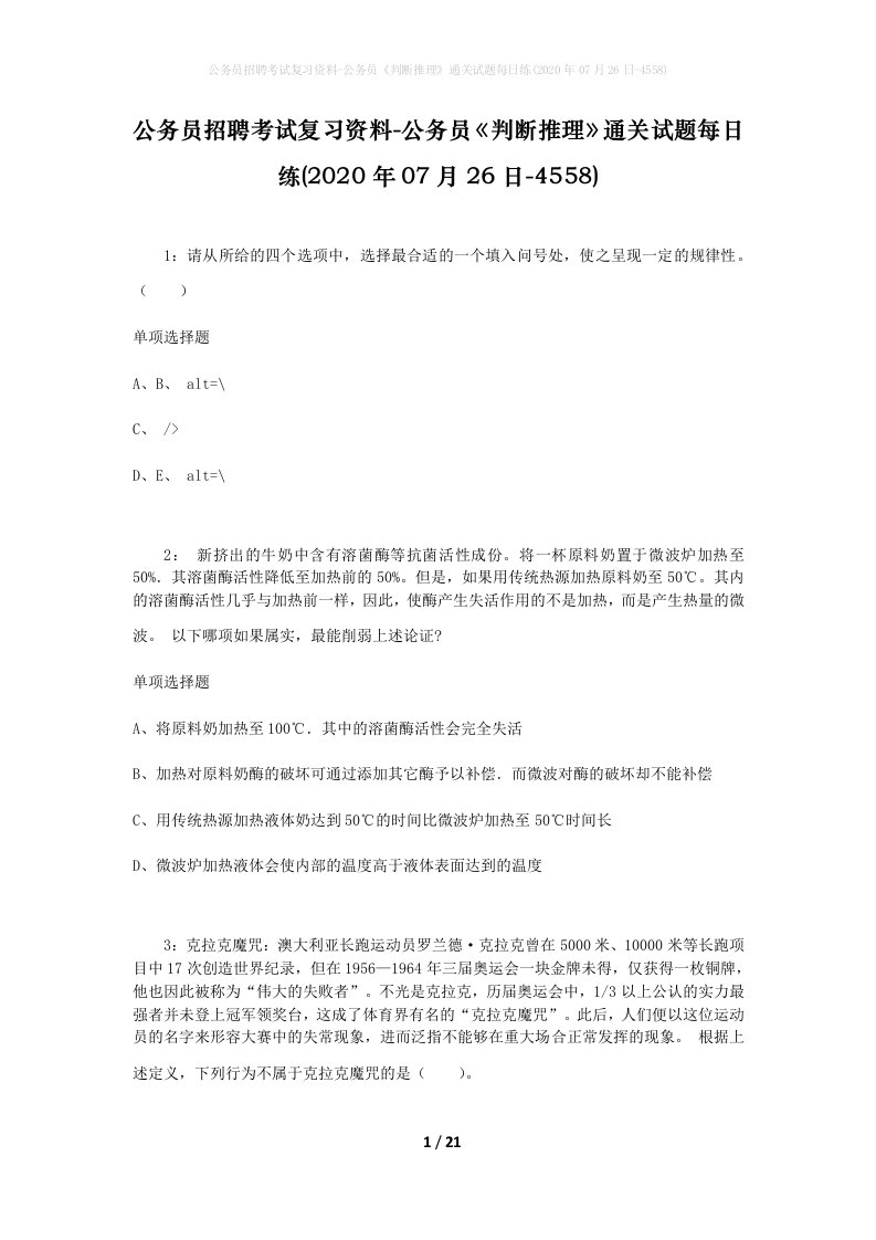 公务员招聘考试复习资料-公务员判断推理通关试题每日练2020年07月26日-4558