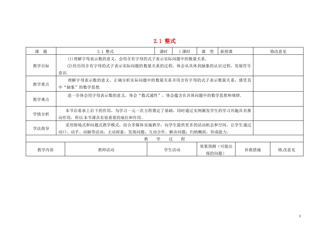 四川省华蓥市明月镇七年级数学上册