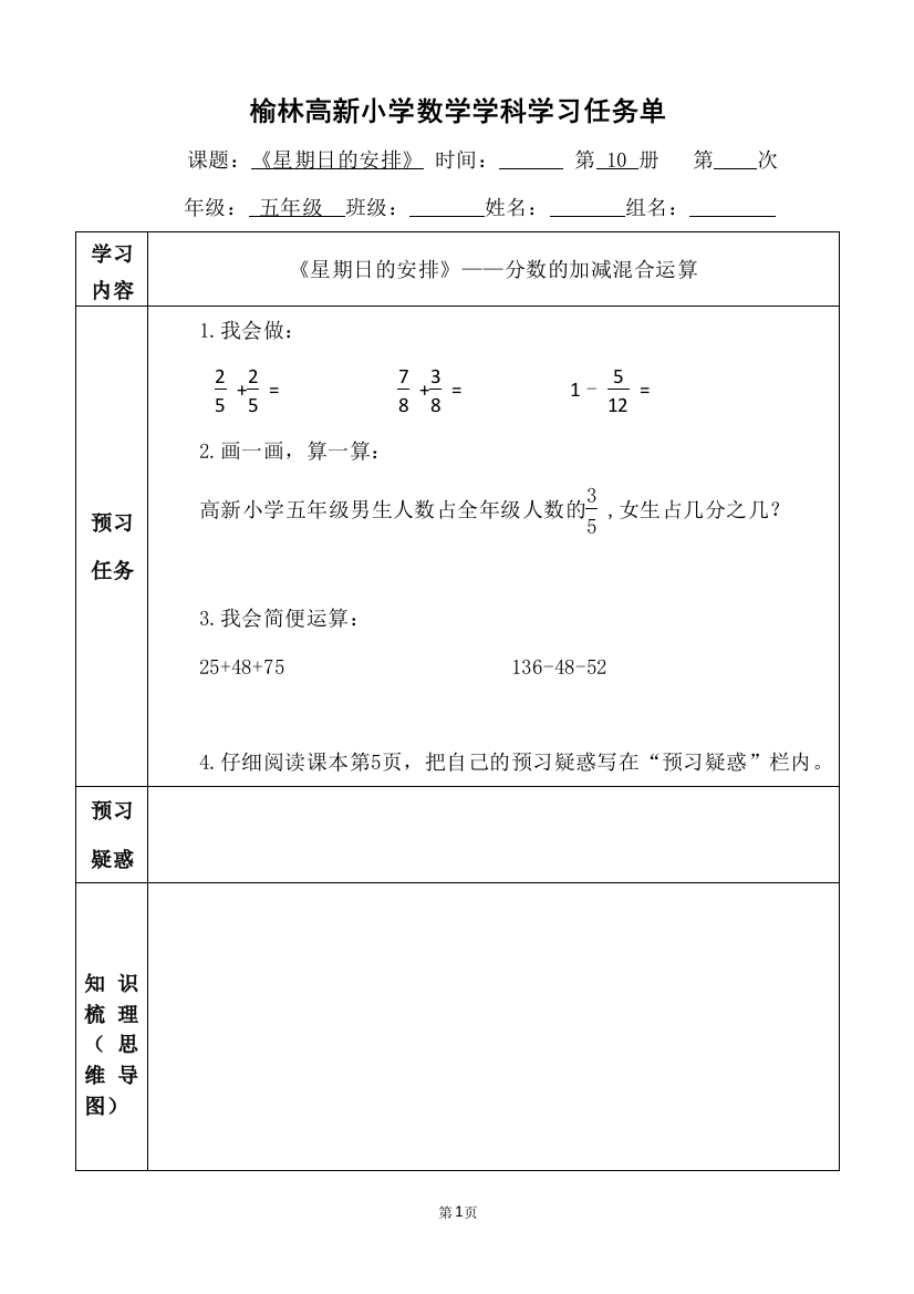 2《星期日的安排》任务单