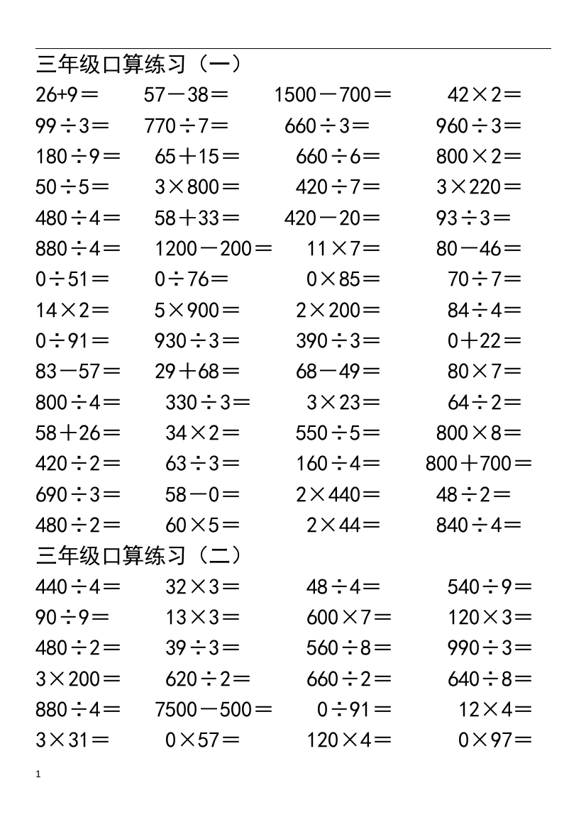 三年级口算题目大全