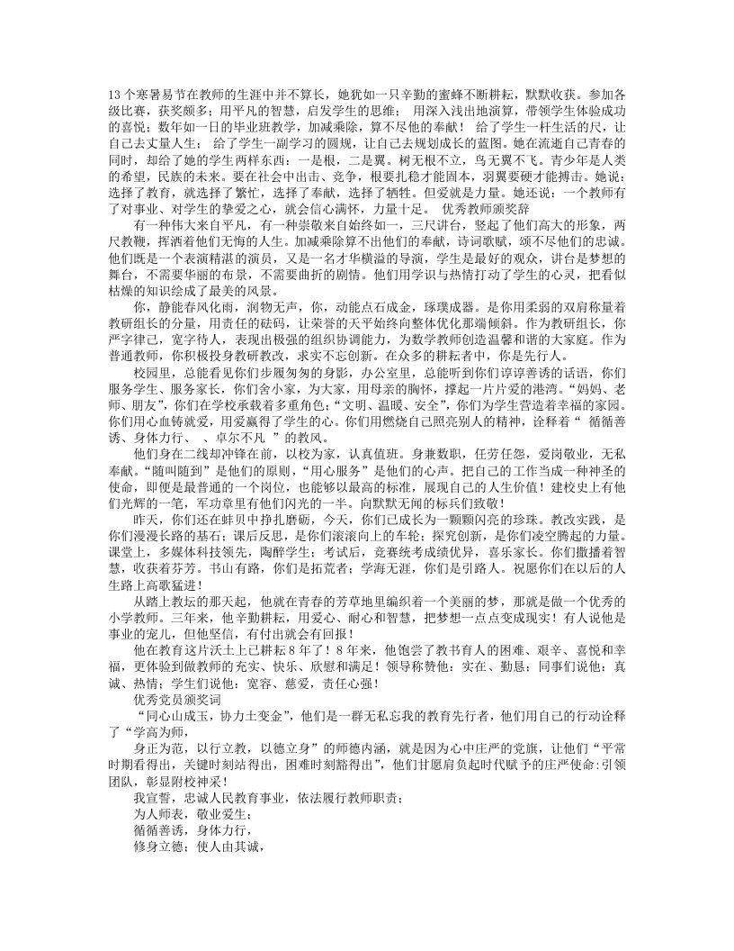 教师颁奖词50字