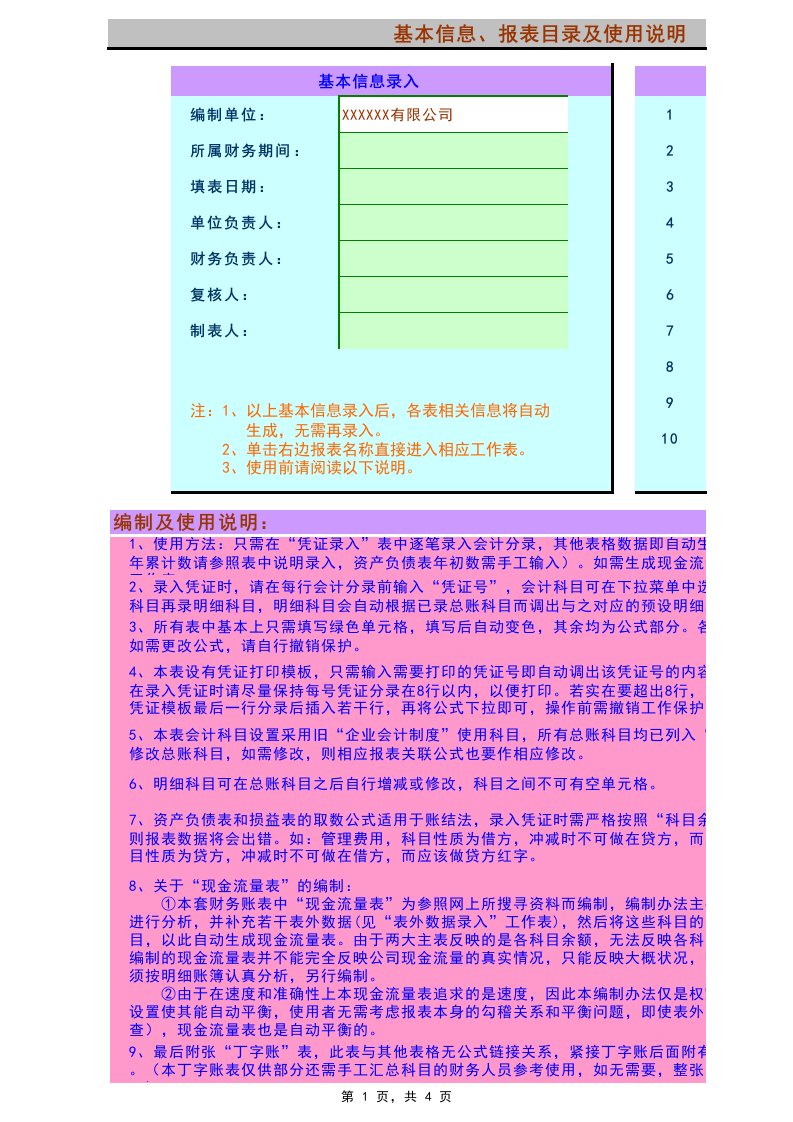 Excel财务账模板-T字账-凭证-自动核算(超实用)