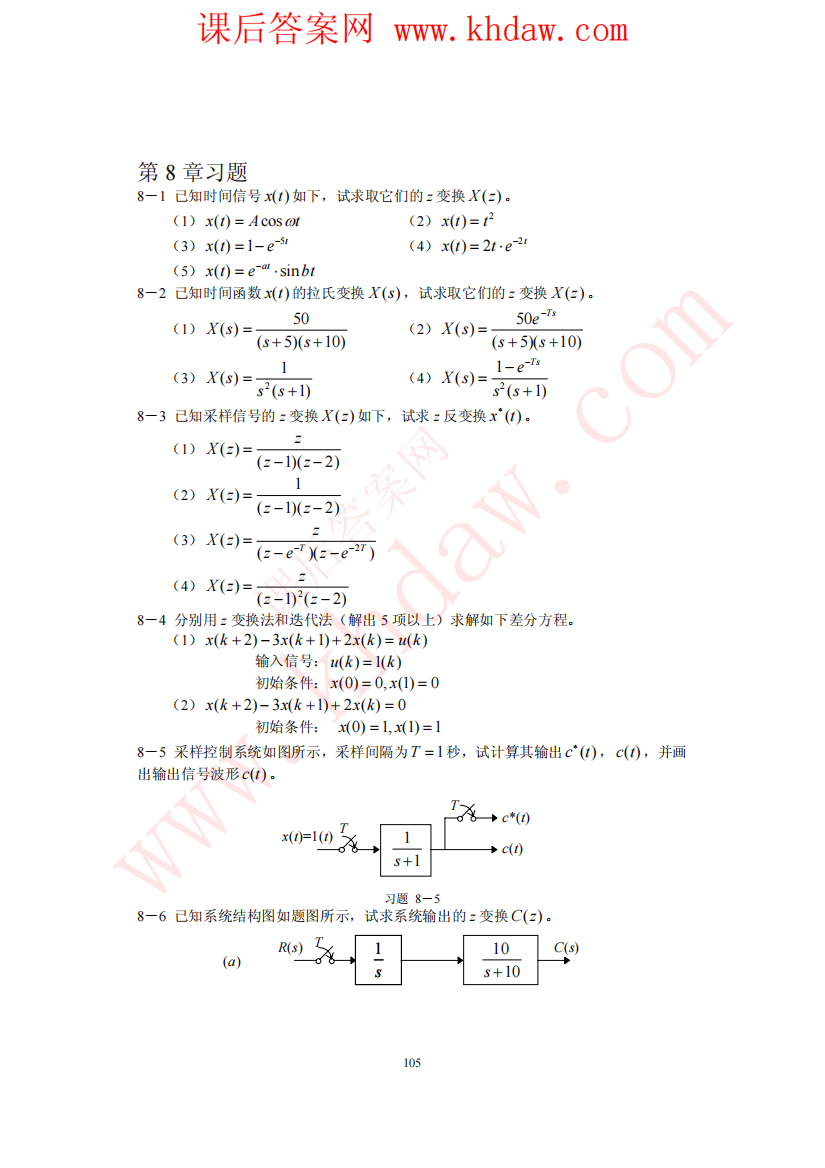 《自动控制原理》孙亮、杨鹏北京工业大学exe【khdaw_lx