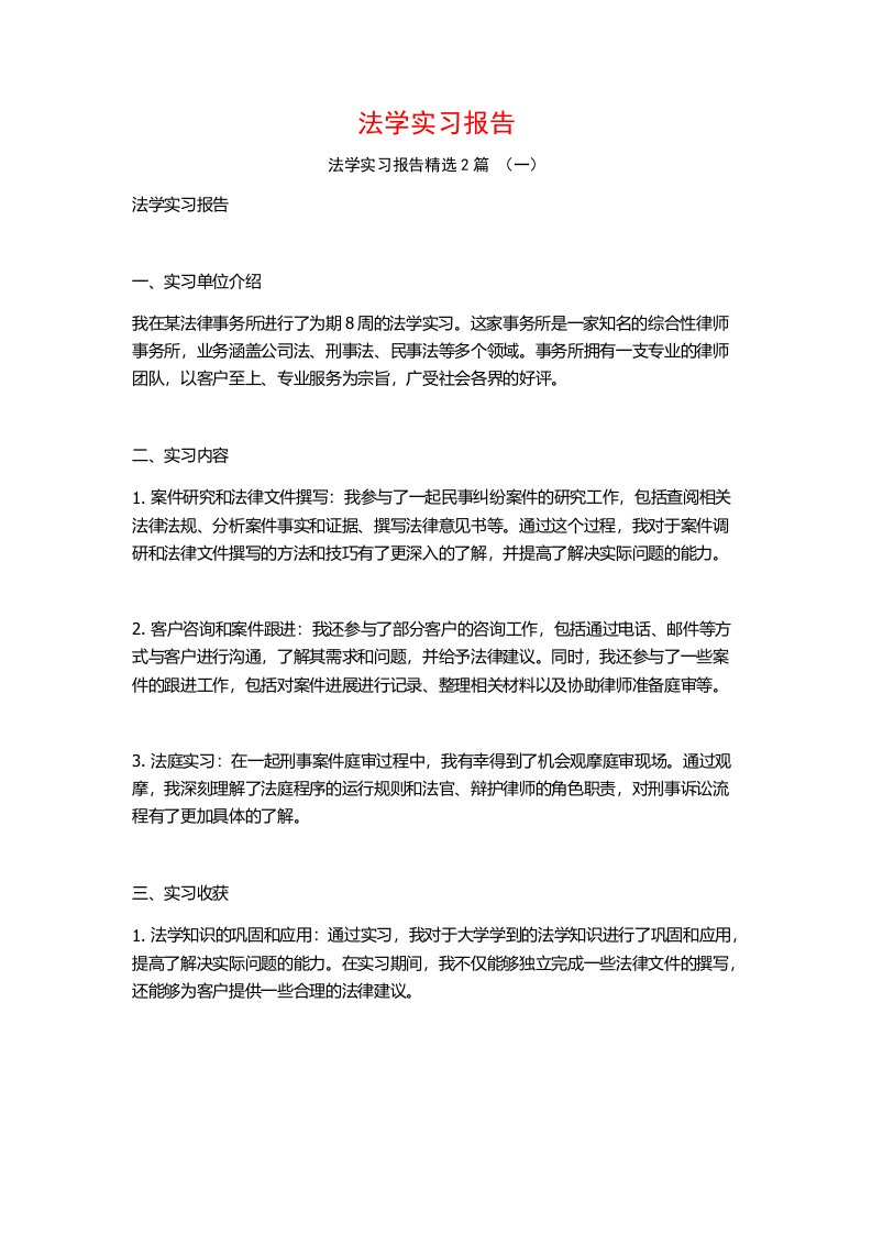 法学实习报告2篇