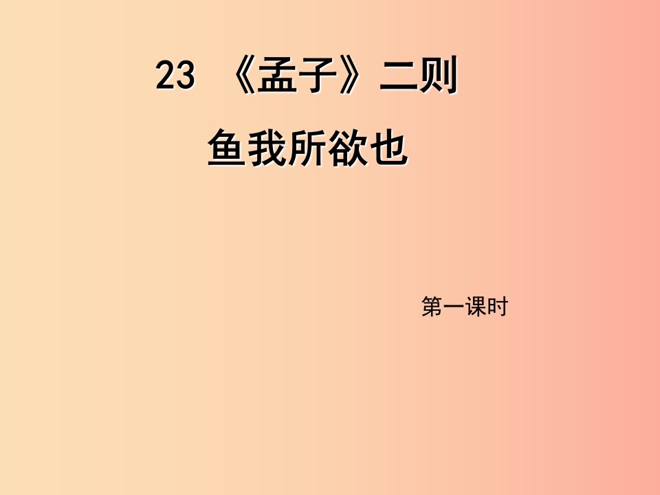 2019年九年级语文上册