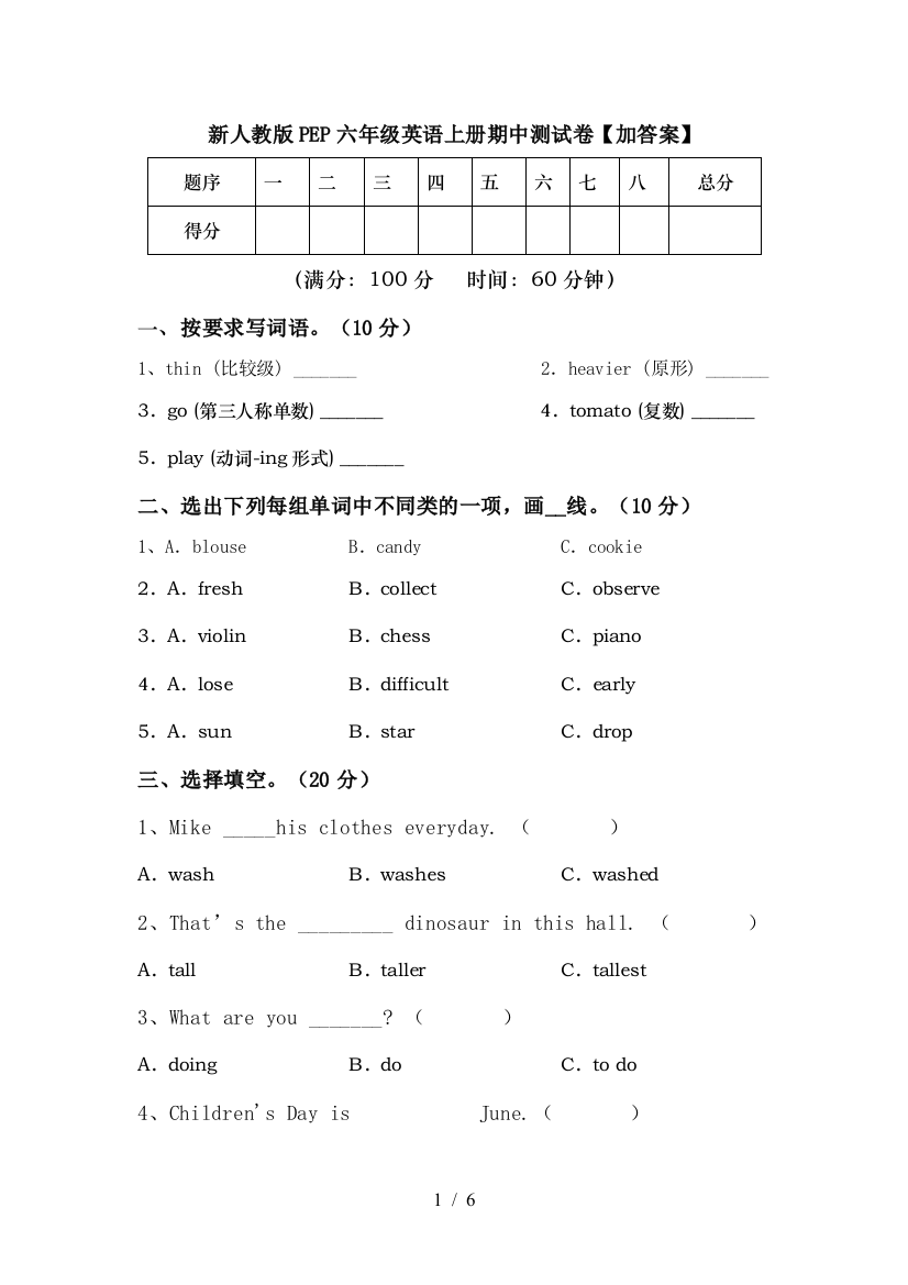 新人教版PEP六年级英语上册期中测试卷【加答案】