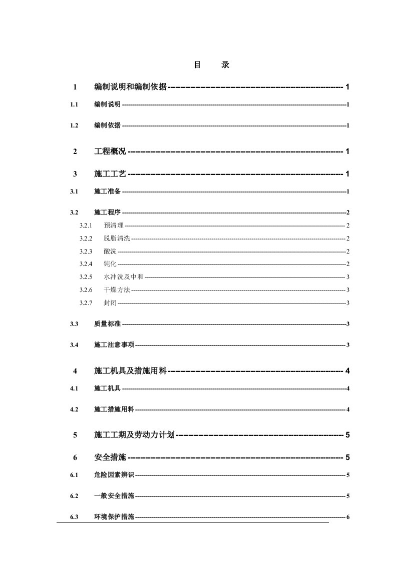 压缩机润滑油管道化学清洗案