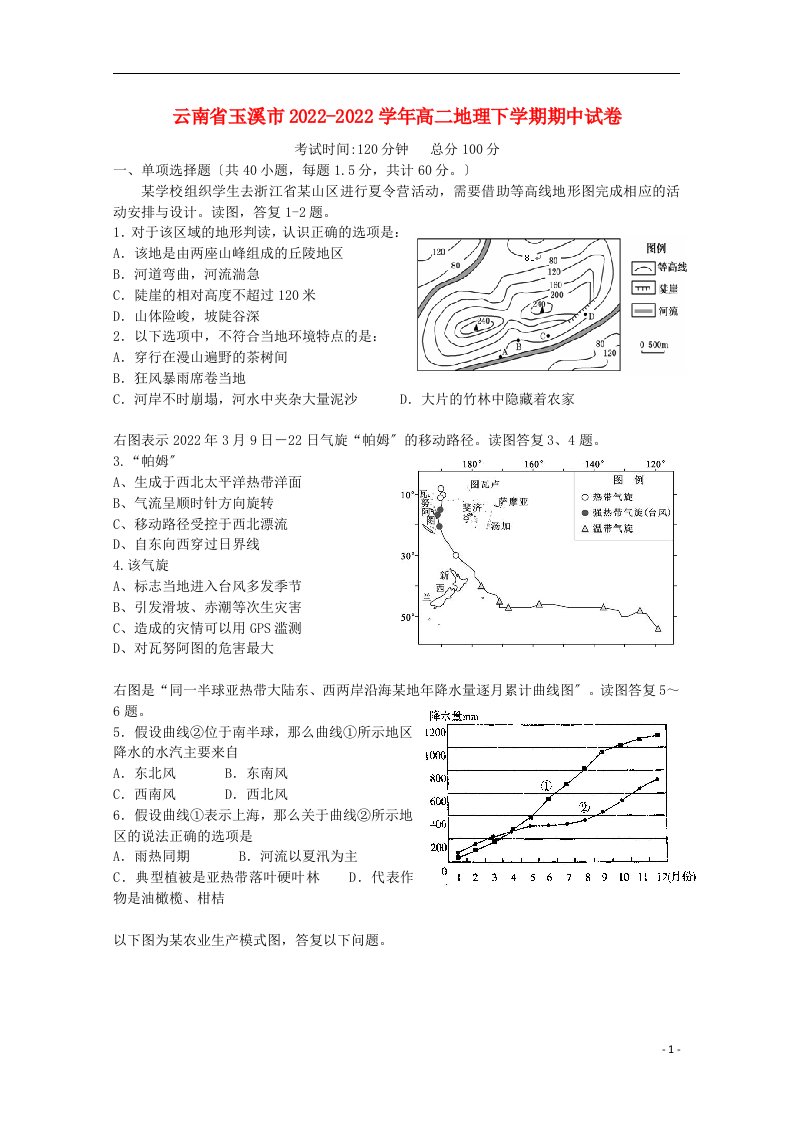 云南省玉溪市2021-2022学年高二地理下学期期中试卷