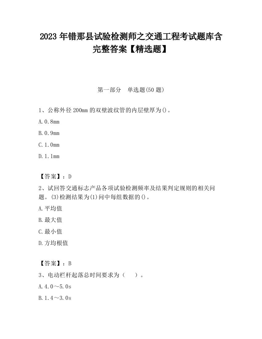 2023年错那县试验检测师之交通工程考试题库含完整答案【精选题】