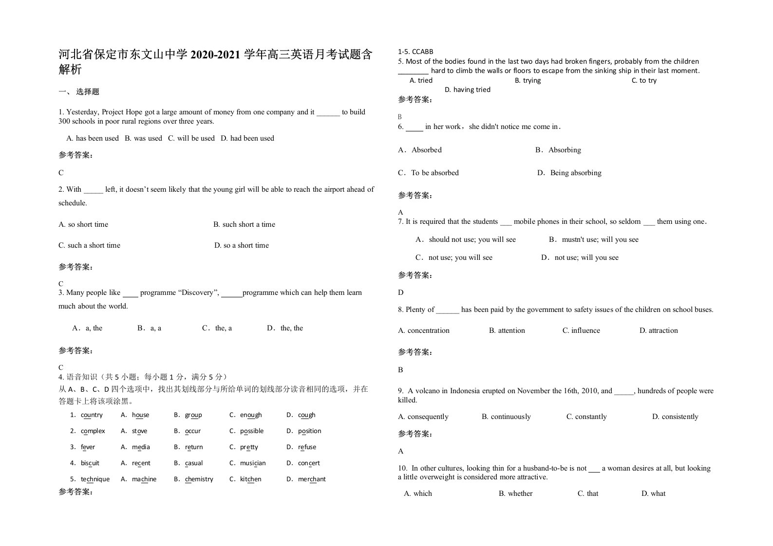 河北省保定市东文山中学2020-2021学年高三英语月考试题含解析