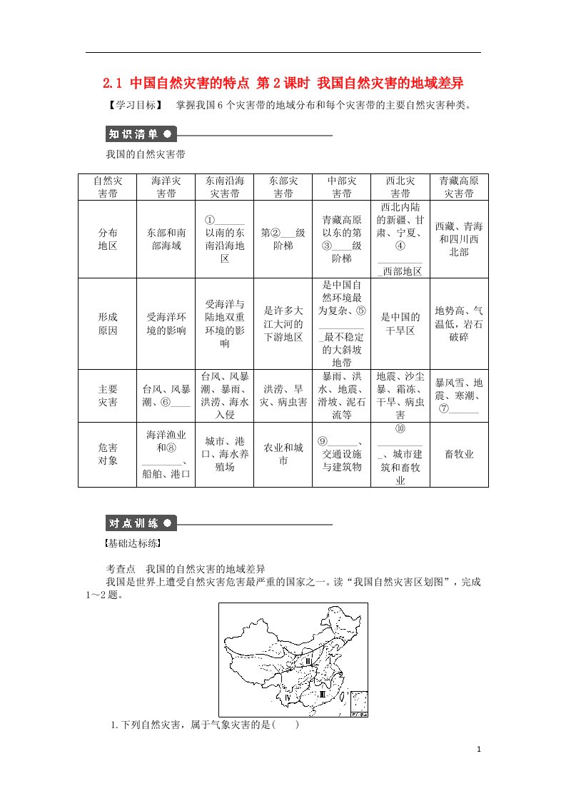 高中地理